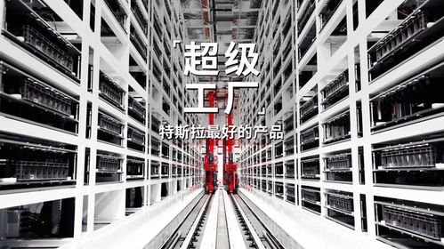 超級(jí)工廠(chǎng) 特斯拉與房地產(chǎn)的完美融合