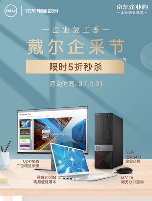 京東企業復工季聯想、戴爾、惠普專場來襲 辦公套機低至1899元！服務器工作站專場同步開啟